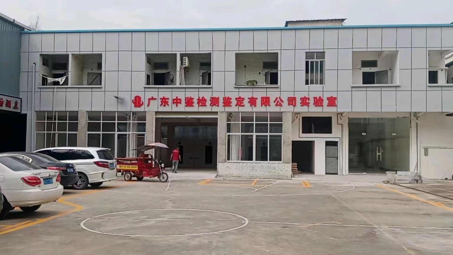 中鑒檢測鑒定實驗室.jpg