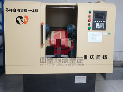 芯樣全自動切磨一體機.jpg