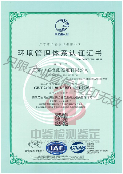 環境管理體系認證證書