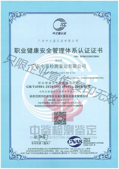 職業健康安全管理體系認證證書