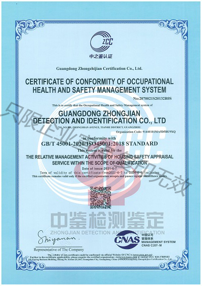 ISO45001:2018職業健康安全管理體系認證
